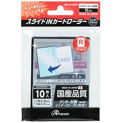 まとめ得 【5個セット】 アンサー レギュラーカード用 スライドINカードローダー クリアブラック ANS-TC139BKX5 x [4個] /l