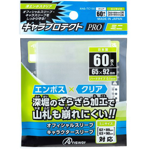 まとめ得 【5個セット】 アンサー TC用 キャラプロテクト Pro ミニ 深エンボスクリア ANS-TC150X5 x [4個] /l