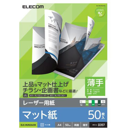 まとめ得 【50枚入×10セット】 エレコム レーザープリンタ用 両面マット紙 薄手 A4サイズ ELK-MUN2A450X5 x [4個] /l