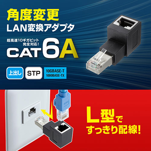 まとめ得  サンワサプライ RJ-45L型変換アダプタ(上出し カテゴリ6A STP) ADT-RJ6A-LUX5 x [4個] /l_2