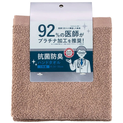 まとめ得 【3枚組×5セット】 本多タオル プラチナ加工 抗菌防臭 ハンドタオル 34×35cm ブラウン HT-55630X5 x [4個] /l