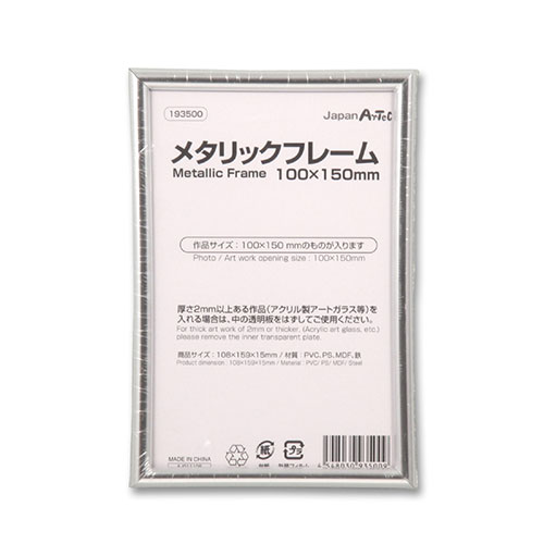 まとめ得 【5セット】 ARTEC メタリックフレーム 100x150mm ATC193500X5 x [4個] /l