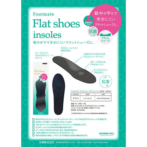 まとめ得 【5セット】 矢澤 Footmate フラットシューズインソール 女性用フリーサイズ(22.5〜25.5cm) footmate30436X5 x [3個] /l