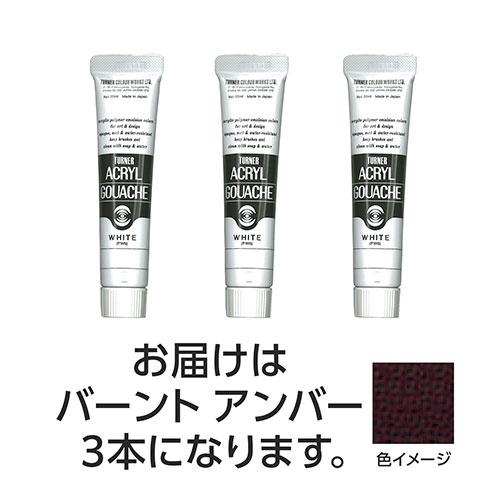 まとめ得 【3本×5セット】 ターナー色彩 アクリルガッシュ 20ml 37バーントアンバー TURNER108443X5 x [3個] /l