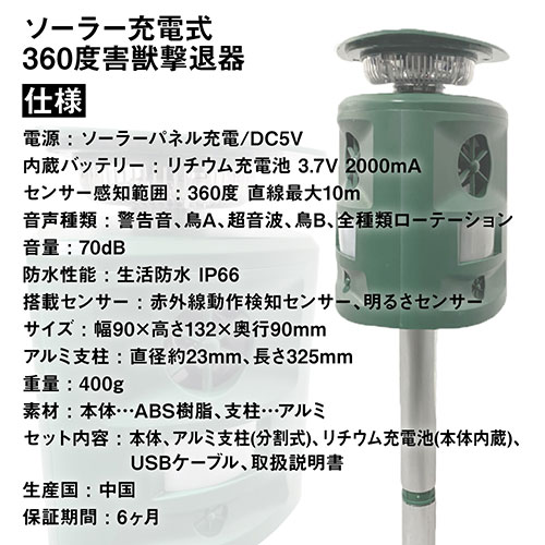 まとめ得 SaiEL ソーラー充電式 360度害獣撃退器 超音波で撃退/死角なし/太陽光発電/地面に挿すだけ SLI-SCR360 x [3個] /l |  | 05