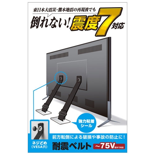 まとめ得 エレコム TV用耐震ベルト 〜75V用 ネジどめタイプ(VESA穴) 2本入 TS-006N x [4個] /l