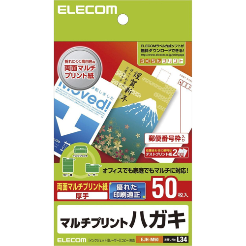 Yahoo! Yahoo!ショッピング(ヤフー ショッピング)まとめ得 エレコム　ハガキ 両面マルチプリント紙　EJH-M50 x [4個] /l