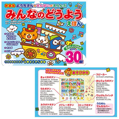まとめ得 コスミック出版 新装版 ようちえんのせんせいがえらんだ みんなのどうようえほん COS10051 x [4個] /l |  | 01
