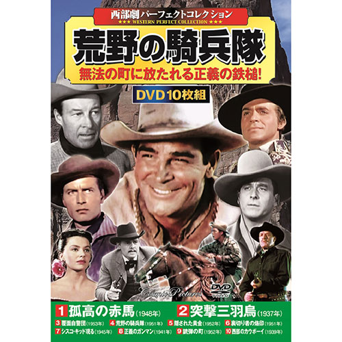 まとめ得 コスミック出版 西部劇パーフェクトコレクション Western Perfect Collection 荒野の騎兵隊 ACC-288 x [3個] /l