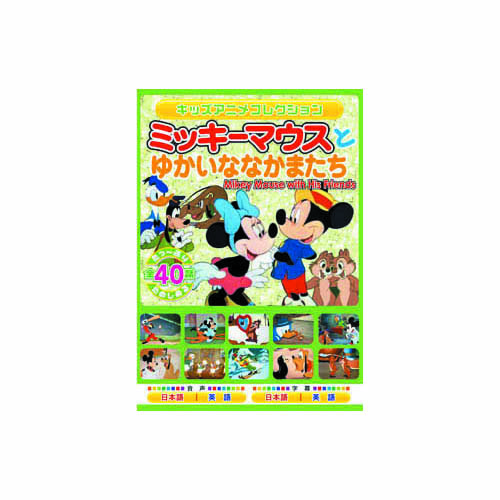 まとめ得 ミッキーマウスとゆかいななかまたち DVD x [4個] /l | 