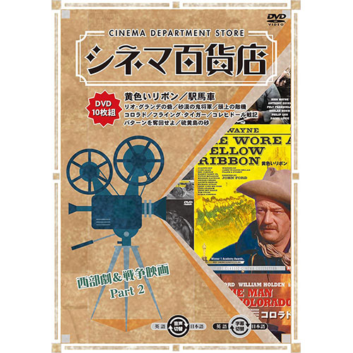 まとめ得 ARC シネマ百貨店 DVD Vol.8 「黄色いリボン」 ほか名作映画10本収録 RRSW-008 x [4個] /l