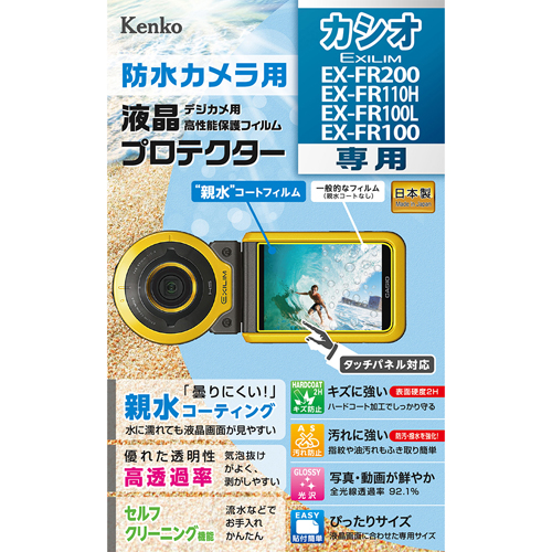 まとめ得 ケンコー・トキナー エキプロ 親水 カシオ EX-FR200/110H/100L/100用 KEN71298 x [4個] /l