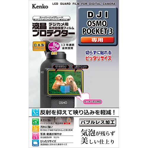 まとめ得 ケンコー・トキナー 液晶プロテクター DJI OSMO POCKET 3 用 KLP-DJIPOCKET3 x [5個] /l | 