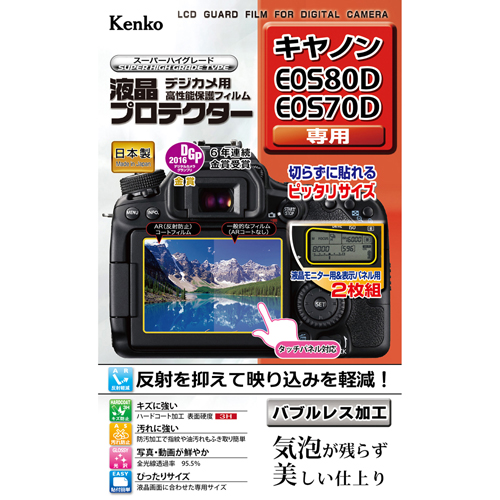 まとめ得 ケンコー・トキナー 液晶プロテクタ- キヤノンEOS80D/70D用 KEN77357 x [5個] /l