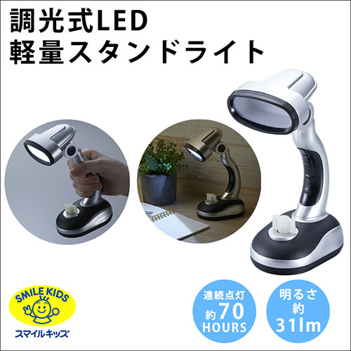 まとめ得 スマイルキッズ 調光式LED軽量スタンドライト AST-3301T x [5個] /l |  | 01