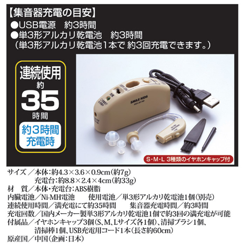 まとめ得 旭電機化成 充電式 耳かけ集音器 811971 x [3個] /