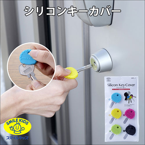 まとめ得 スマイルキッズ シリコンキーカバー AKR-11 x [6個] /l |  | 01