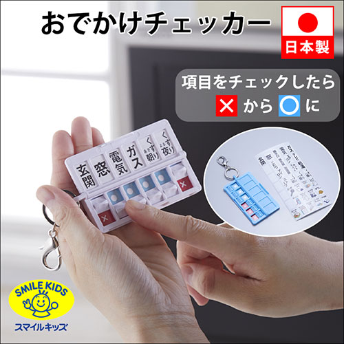 まとめ得 スマイルキッズ おでかけチェッカー ホワイト AOC-01WH x [5個] /l |  | 01