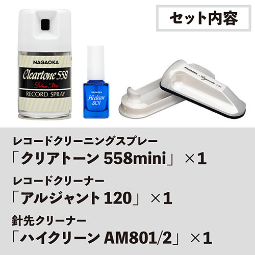 まとめ得 NAGAOKA ナガオカ レコードクリーニング3点セット CLSET-2 x [3個] /l NAGAOKA ナガオカ レコードクリーニング3点セット クリーニング水 (ナガオカ レコードクリーナー3点セット