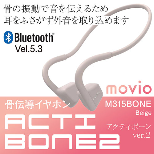 まとめ得 NAGAOKA 骨伝導イヤホン ACTIBONE2 耳をふさがないイヤホン ベージュ M315BONEBE x [4個] /l |  | 01