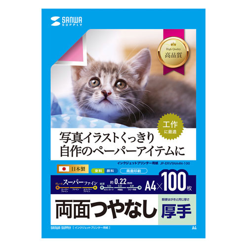 まとめ得 サンワサプライ インクジェット用両面印刷紙・厚手(大容量) JP ERV5NA4N 100 x [3個] /l :l3 4969887431474:WEB TWOHAN in