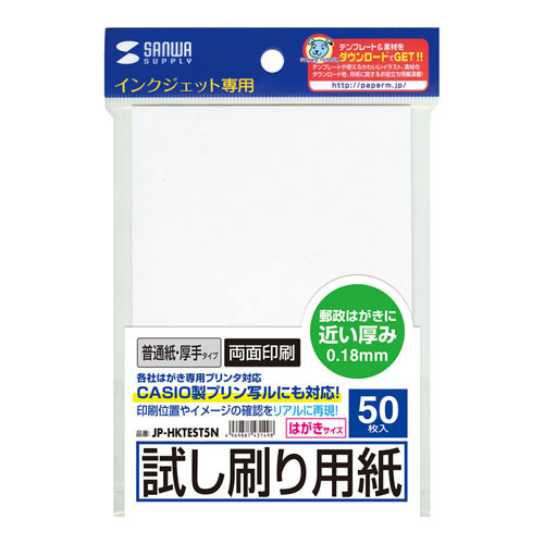 まとめ得 サンワサプライ インクジェット試し刷りハガキ(厚手タイプ) JP-HKTEST5N x [5個] /l