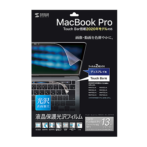 まとめ得 サンワサプライ Apple 13インチMacBook Pro Touch Bar搭載2020年モデル用液晶保護光沢フィルム LCD-MBR13KFT2 x [4個] /l