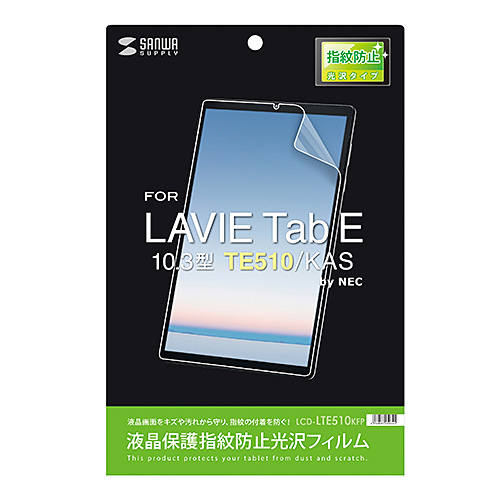 まとめ得 サンワサプライ NEC LAVIE Tab E 10.3型 TE510/KAS用液晶保護指紋防止光沢フィルム LCD-LTE510KFP x [3個] /l