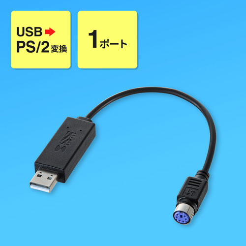 まとめ得 サンワサプライ USB-PS/2変換コンバータ USB-CVPS5 x [3個] /l｜web-twohan3｜03