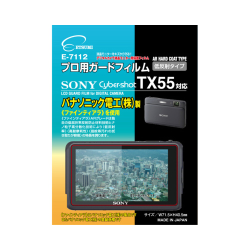 まとめ得 エツミ　プロ用ガードフィルム　 ソニー サイバーショット TX55 対応　E-7112 x [4個] /l