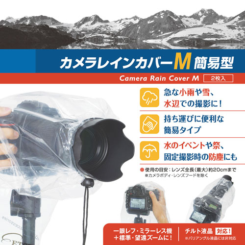 まとめ得 エツミ カメラレインカバーM 簡易型 VE-6915 x [4個] /l |  | 01