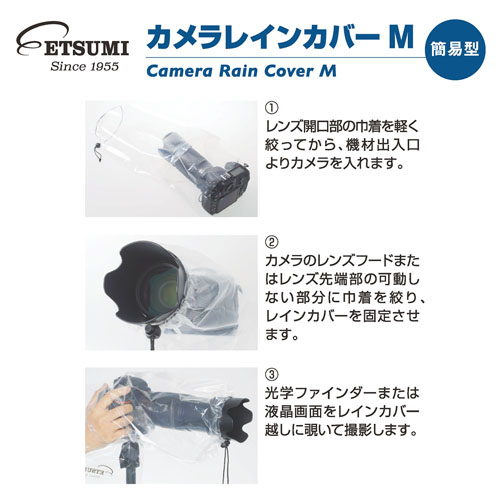 まとめ得 エツミ カメラレインカバーM 簡易型 VE-6915 x [4個] /l |  | 02