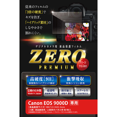 まとめ得 エツミ 液晶保護フィルム ガラス硬度の割れないシートZERO PREMIUM Canon EOS 9000D専用 V 9295 x [4個] /l :l3 4975981929595 m:WEB TWOHAN in