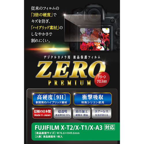 まとめ得 エツミ 液晶保護フィルム ガラス硬度の割れないシートZERO PREMIUM FUJIFILM X T2/T1/A5/A3対応VE 7536 x [4個] /l :l3 4975981930799 m:WEB TWOHAN in