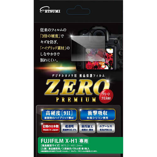 まとめ得 エツミ 液晶保護フィルム ガラス硬度の割れないシートZERO PREMIUM FUJIFILM X H1専用VE 7538 x [4個] /l :l3 4975981930997 m:WEB TWOHAN in