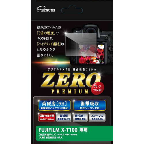 まとめ得 エツミ 液晶保護フィルム ガラス硬度の割れないシートZERO PREMIUM FUJIFILM X T100専用 VE 7544 x [4個] /l :l3 4975981931697 m:WEB TWOHAN in