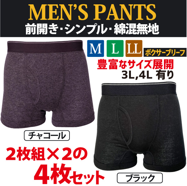ボクサーパンツ メンズ ボクサーブリーフ 男性用 前開き 下着 4枚