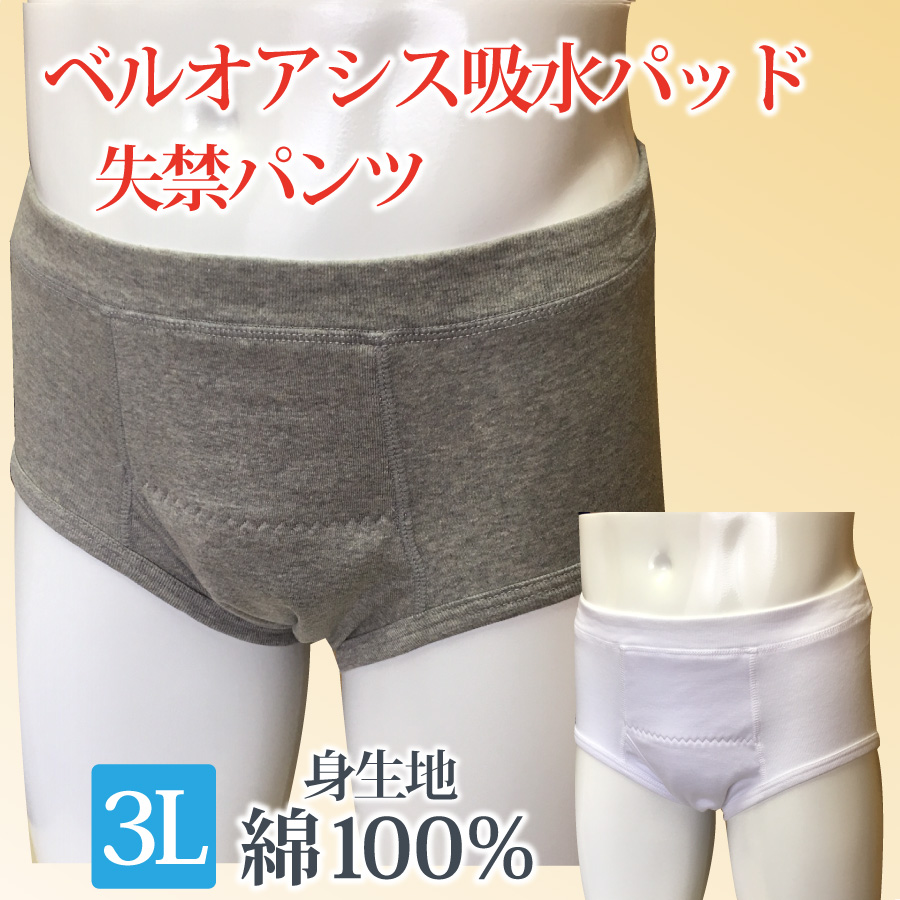 尿漏れパンツ 男性 しっきんパンツ 失禁 前開き メンズ 男性用 介護肌着 ブリーフ 綿 抗菌防臭 大きいサイズ 3L ヤマダ｜web-yamada｜03