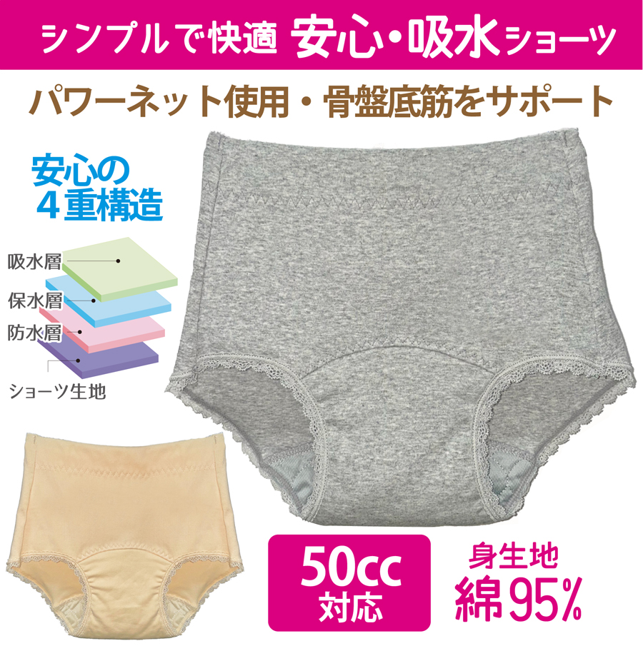 JS パンツ おもらし 尿漏れパンツ 失禁パンツ 吸水ショーツ 女性用 尿もれ にょうもれ 50cc パワーネット ヤマダ 尿漏れパンツ、失禁パンツ