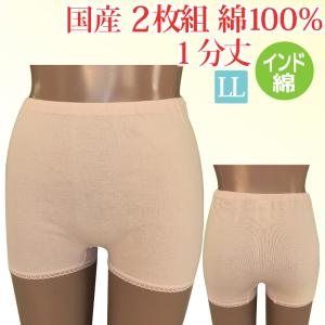 一分丈 １分丈 パンツ ショーツ 婦人用 女性用 レディース 日本製 綿 100％ 2枚組 2P 下...