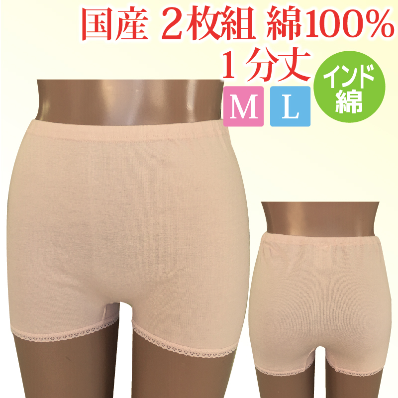 一分丈 １分丈 パンツ ショーツ 婦人用 女性用 レディース 日本製 綿 100％ 2枚組 2P 下...