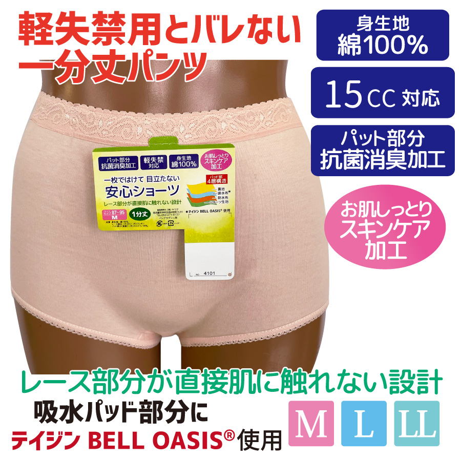 尿漏れパンツ 失禁パンツ 女性用 尿もれ 吸水 ショーツ レディース 綿100％ 抗菌消臭 帝人ベルオアシス 15CC ヤマダ 4101  :4101:インナー専門店ヤマダ - 通販 - Yahoo!ショッピング