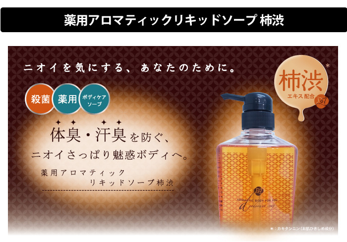 満点の 薬用アロマティックリキッドソープ 柿渋 620ml conectasoftware.com