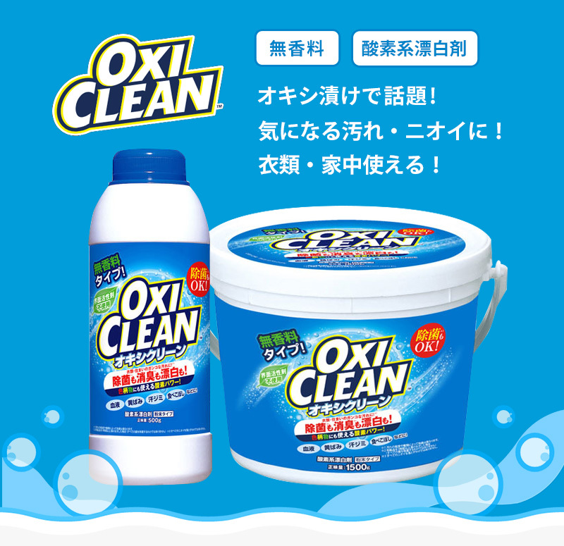 低価格 送料無料 3本セット オキシクリーン 500ｇ<br>正規版 OXI CLEAN 酵素系漂白剤 グラフィコ 大容量 