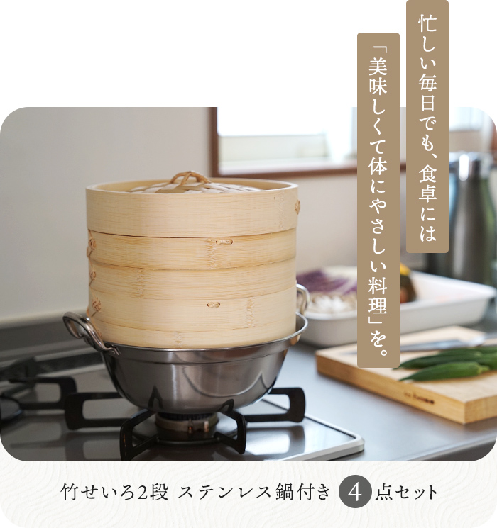 竹せいろ 2段 ステンレス鍋付き せいろ 蒸し セット 蒸し器 せいろ