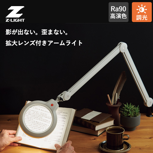 山田照明 Zライト Z-37RL W LED拡大鏡ライト デスクライト アーム