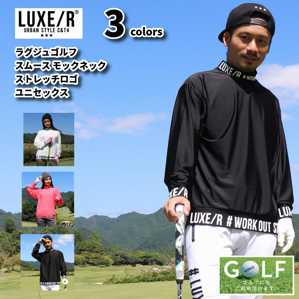 Ｔシャツ ロンT メンズ レディース 長袖 ラグジュ ゴルフ LUXE/R GOLF