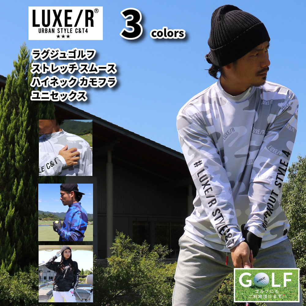 Ｔシャツ ロンT メンズ レディース 長袖 ラグジュ ゴルフ カモフラージュ LUXE/R GOLF ロゴ スムース モックネック ハイネック  ストレッチ : 45243 : WEB COMPLETE - 通販 - Yahoo!ショッピング