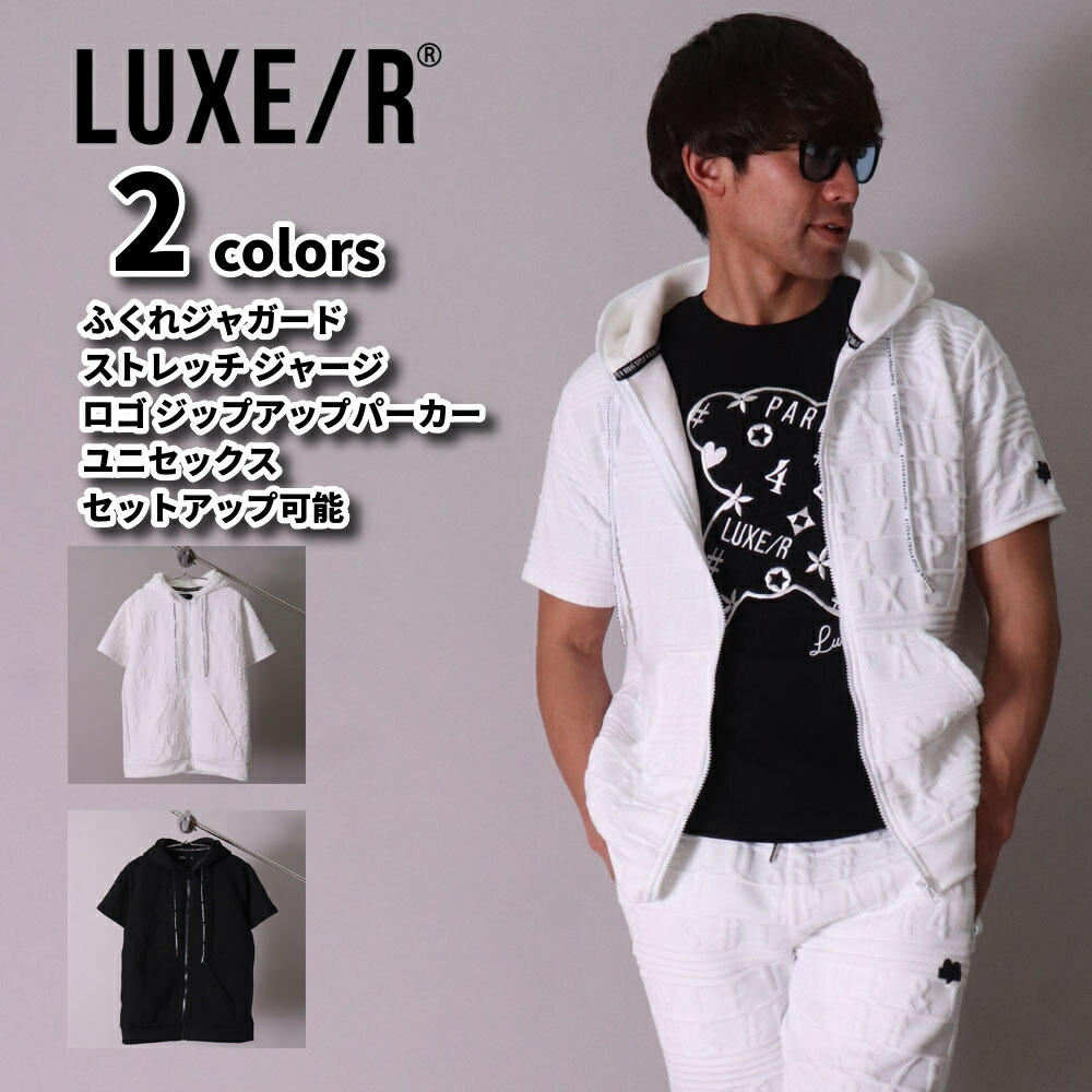 LUXE/R パーカー ジップアップ 半袖 メンズ レディース 男女兼用