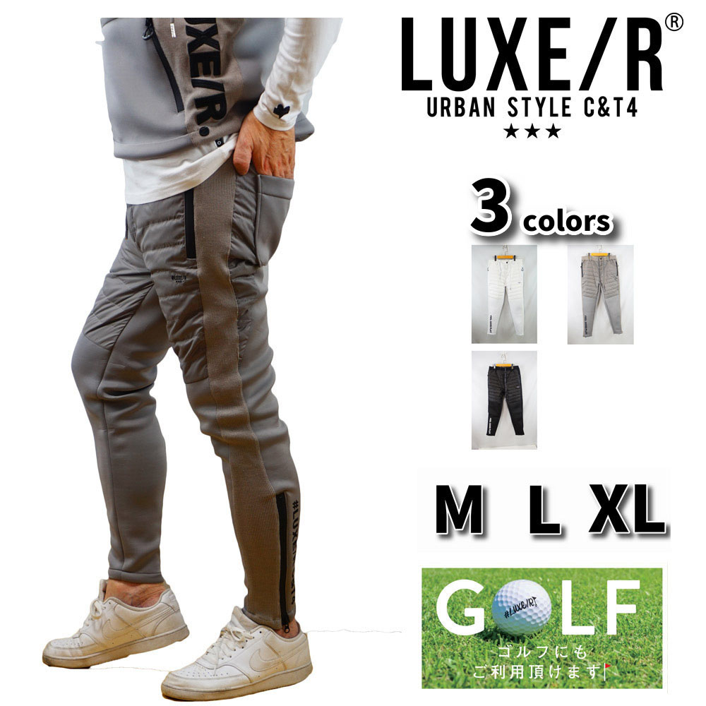 LUXE/R GOLF ダウンフェザー&裏起毛パンツ 45762GRL③ LUXE/R（ラグジュ） ジョガーパンツ メンズ レディース ユニセックス